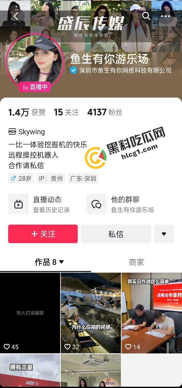 抖音挖掘机博主『鱼生有你游乐场』直播间刷礼物 操控挖掘机挖逼 被封禁