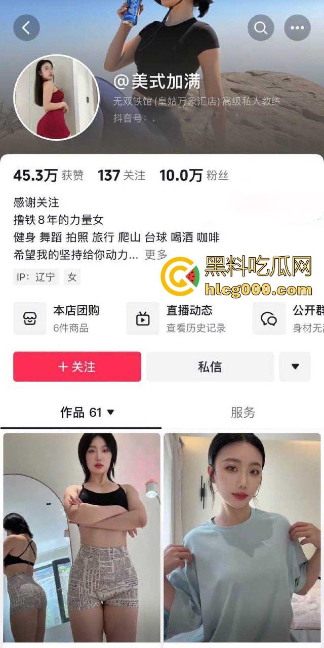 抖音健身网红【美式加满】极品身材御姐，各种情趣装骚舞诱惑，极致的肥奶翘臀，鸡巴看了直喷！