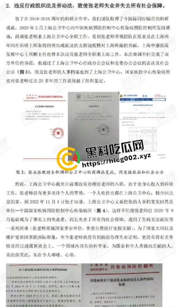 学术界大瓜!上海病毒学家【张永振】教授实验室被封 微博【年年在搬家】内容被删除 疫情褪去 卸磨杀驴