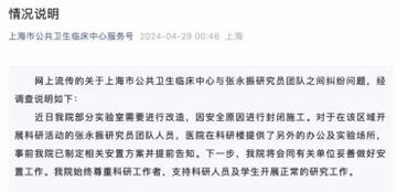 学术界大瓜!上海病毒学家【张永振】教授实验室被封 微博【年年在搬家】内容被删除 疫情褪去 卸磨杀驴