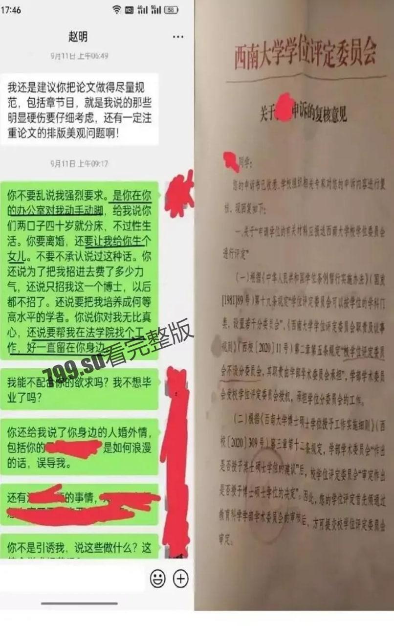 西南大学 博士生实名举报被导师 “潜规则” 冲上热搜