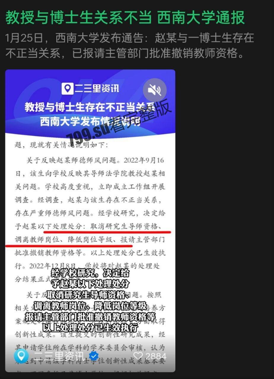 西南大学 博士生实名举报被导师 “潜规则” 冲上热搜