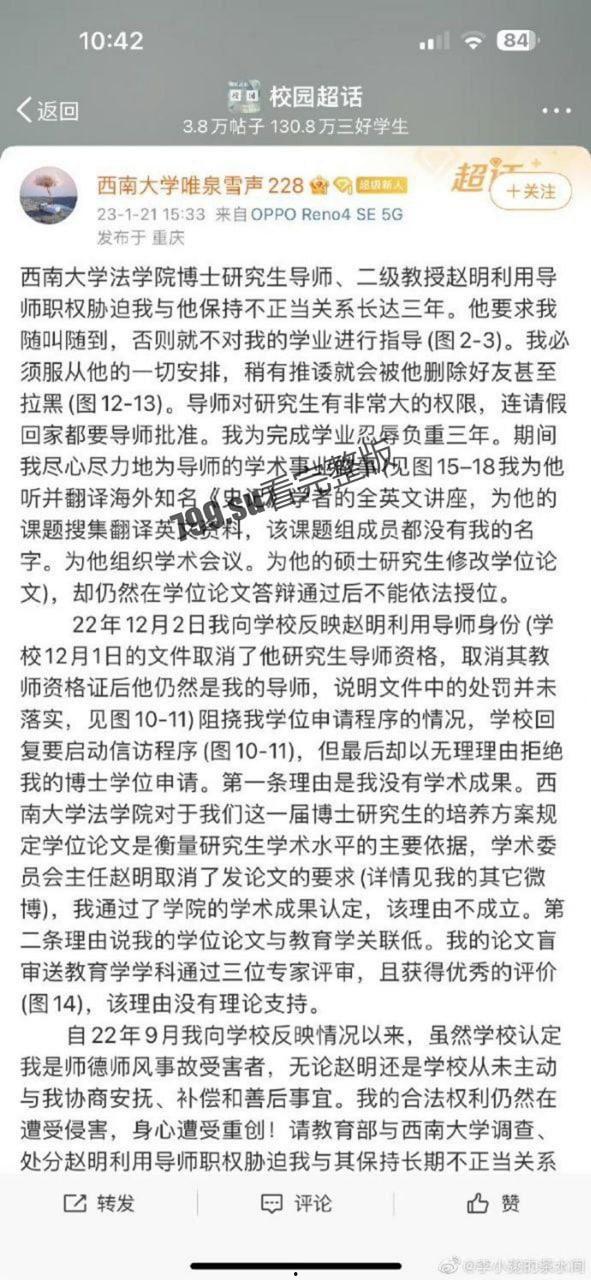 西南大学 博士生实名举报被导师 “潜规则” 冲上热搜