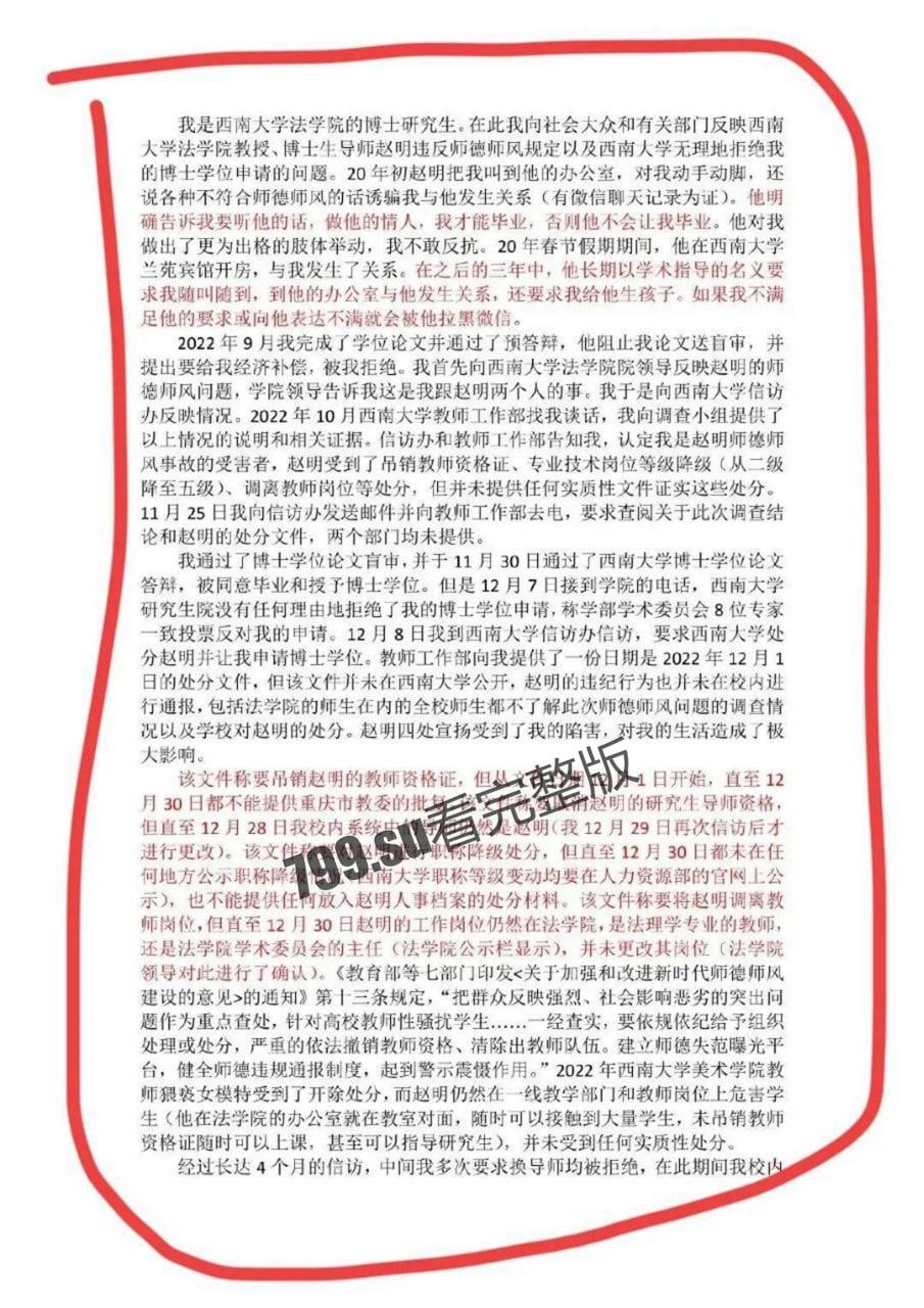 西南大学 博士生实名举报被导师 “潜规则” 冲上热搜