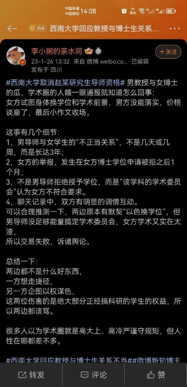西南大学 博士生实名举报被导师 “潜规则” 冲上热搜