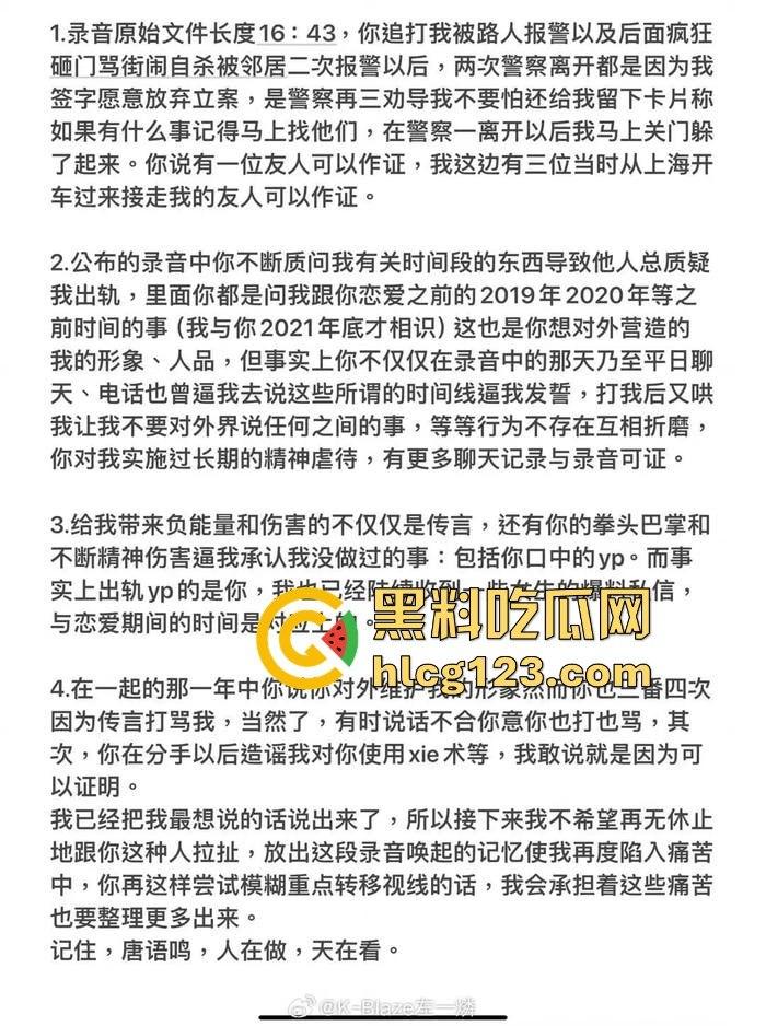 家暴录音大曝光!《说唱新世代》Rapper唐老师遭前女友锤爆,嘻哈圈内腥风血雨再起!