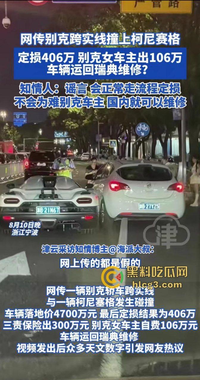浙江宁波 别克女车主撞上抖音富豪沙特龙 顶级豪车柯尼塞格 定损406万！