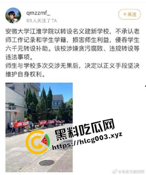 安徽大学江淮学院学生起义!学院转设 全体师生失去档案学籍还被校领导威胁 社交媒体封禁发言 真就没天理了?