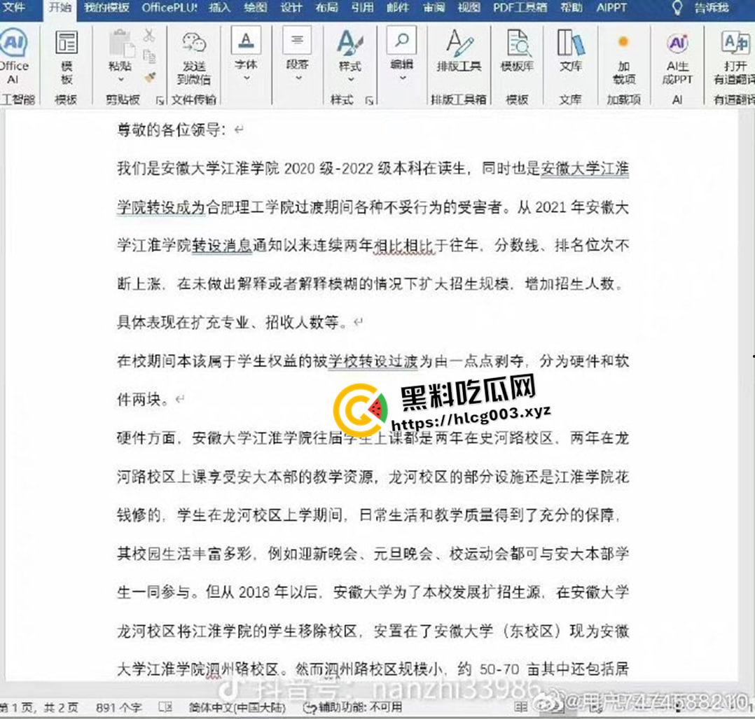 安徽大学江淮学院学生起义!学院转设 全体师生失去档案学籍还被校领导威胁 社交媒体封禁发言 真就没天理了?