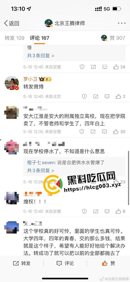 安徽大学江淮学院学生起义!学院转设 全体师生失去档案学籍还被校领导威胁 社交媒体封禁发言 真就没天理了?