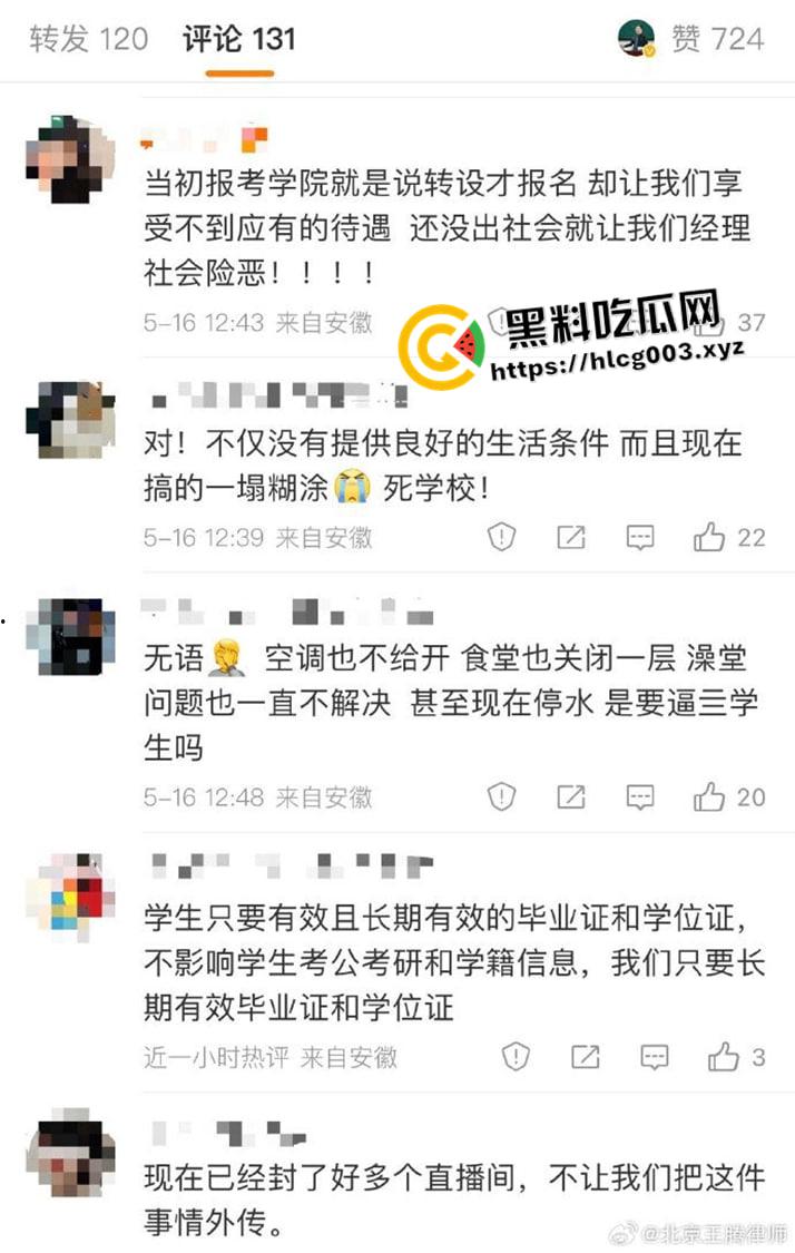 安徽大学江淮学院学生起义!学院转设 全体师生失去档案学籍还被校领导威胁 社交媒体封禁发言 真就没天理了?