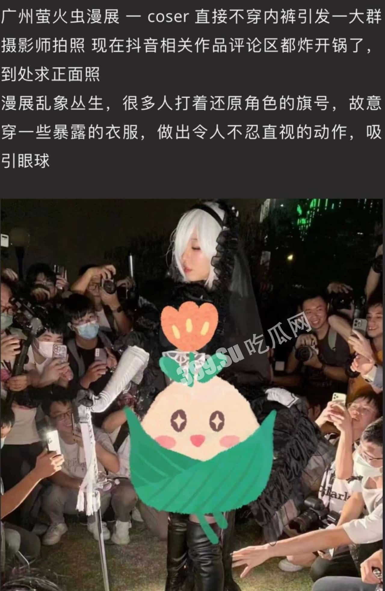 #吃瓜  #广州 #萤火虫漫展  一coser直接不穿内裤引发一大群摄影师拍照 附正面视频