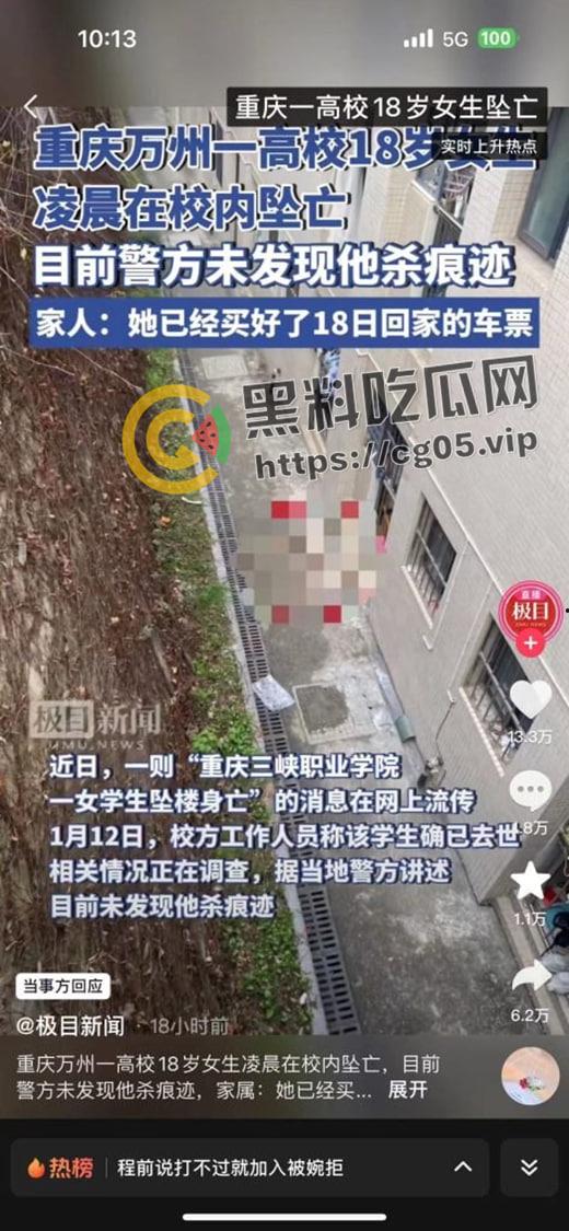 重庆三峡职业学院  女生坠亡事件 死亡理由众说不一 头摔裂开眼睛还睁着 死不瞑目 现场画面曝光
