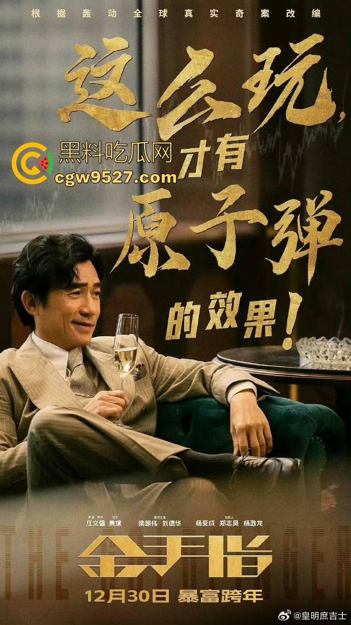 90年代真实事件改编【金手指】强袭来袭！梁朝伟、刘德华主演，剧情极其精彩很值得一看！