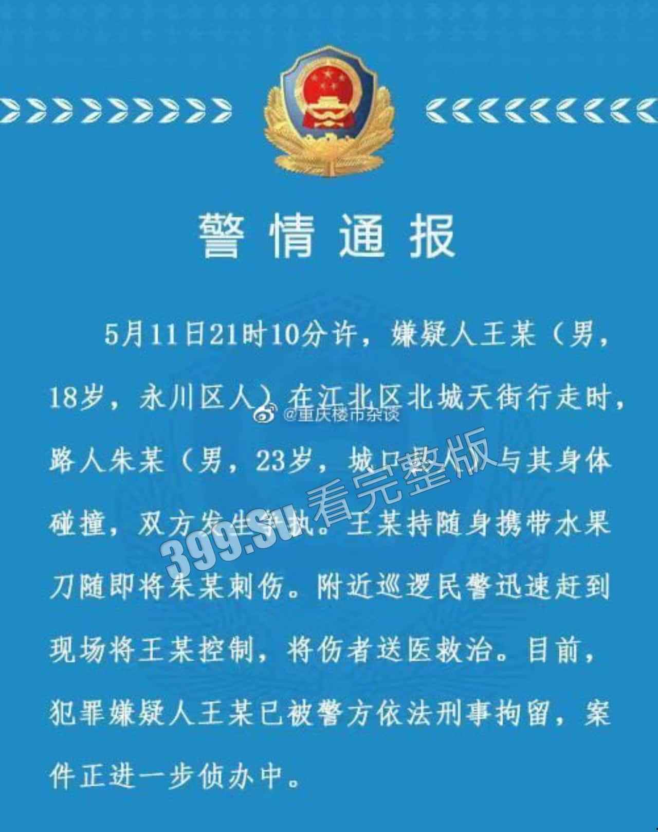5月11日 重庆 九街 发生砍人事件，砍人者在砍人后没有离开现场，选择投降，随后被赶来的警察制服，目前原因不明 #刀仔