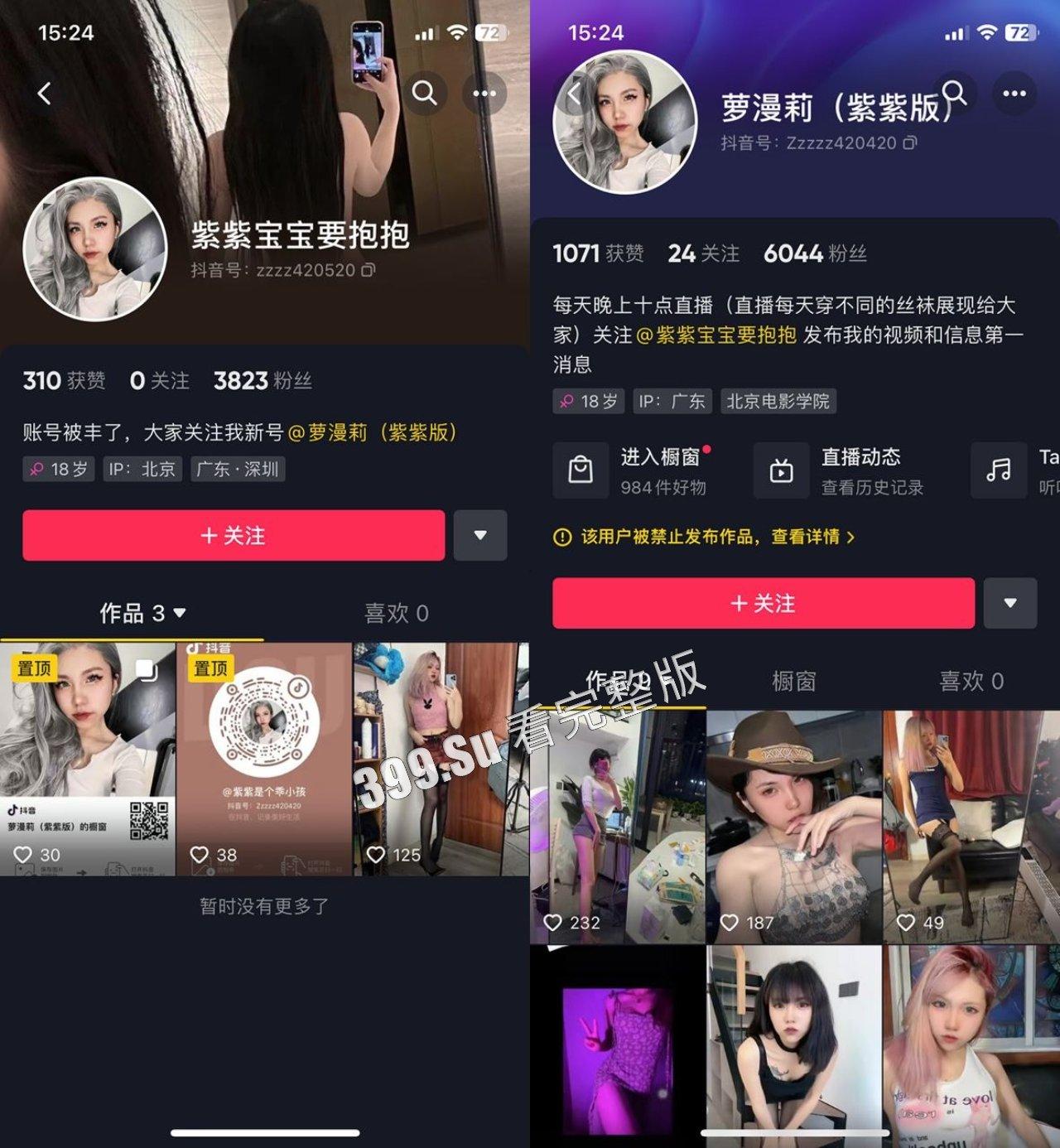 抖音 萝漫莉 直播不穿内裤插假鸡巴整活和会议室露三点福利