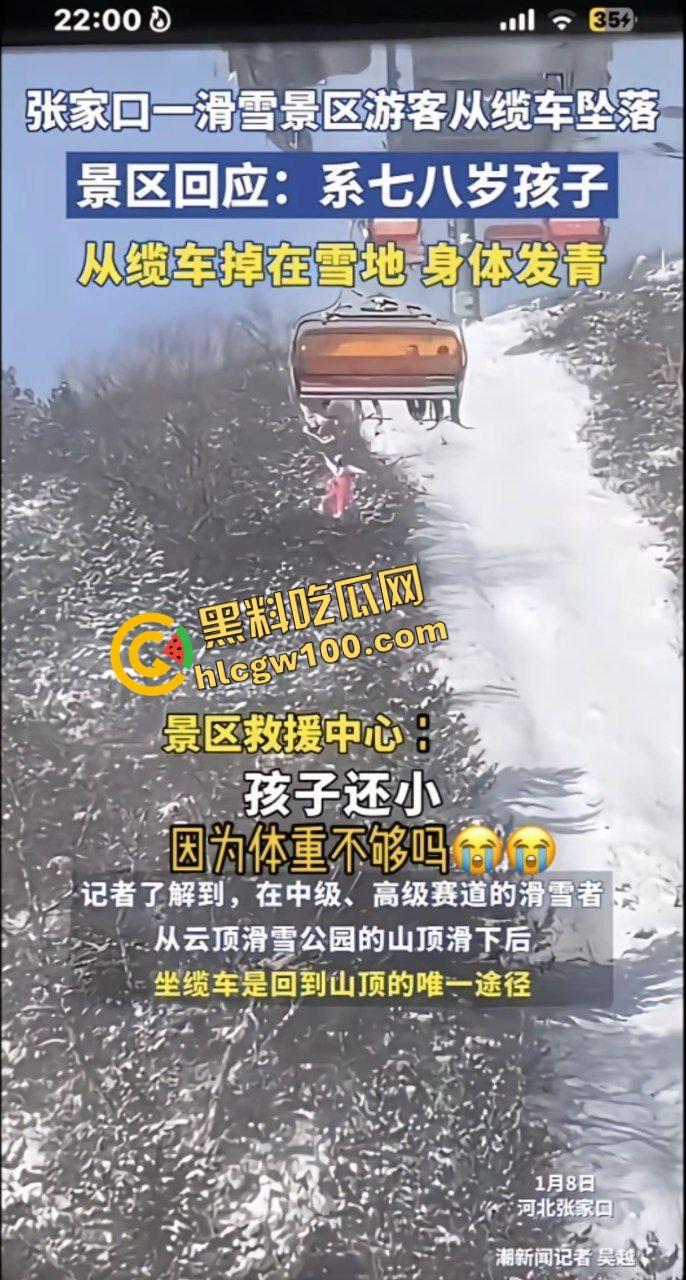 张家口云顶滑雪场坠落事件！游客小孩坐缆车不慎滑落坠地！及时救援至微伤！坠落现场直击！