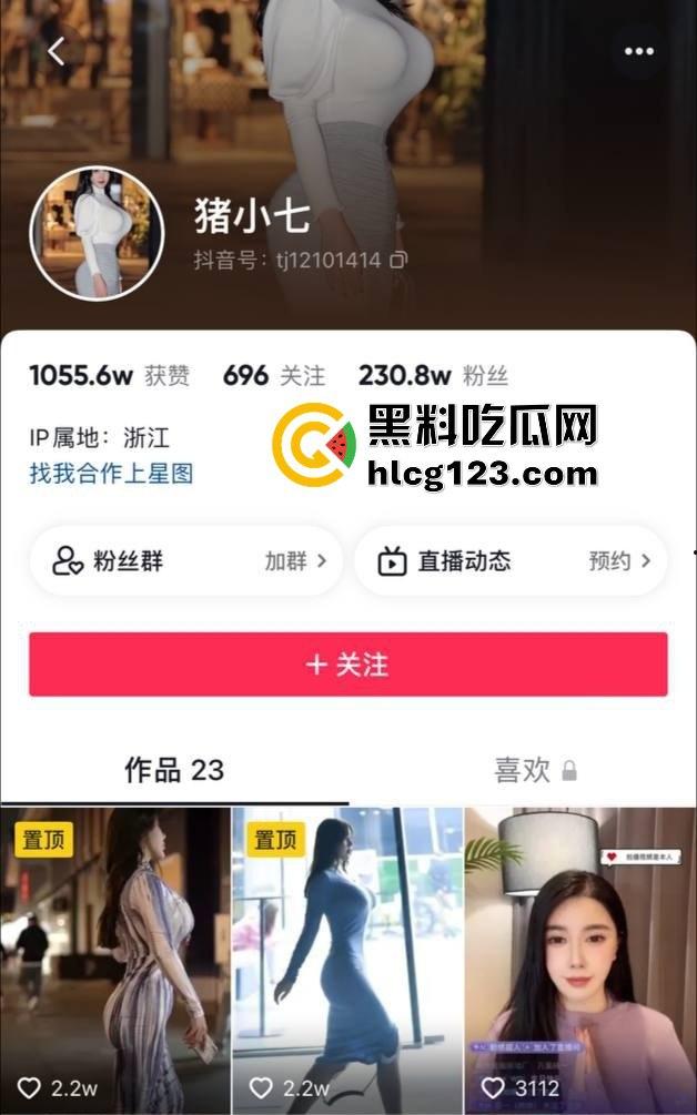 抖音网红『猪小七』火爆红衣战神事件！为土豪定制的红色情趣内衣视频流出！