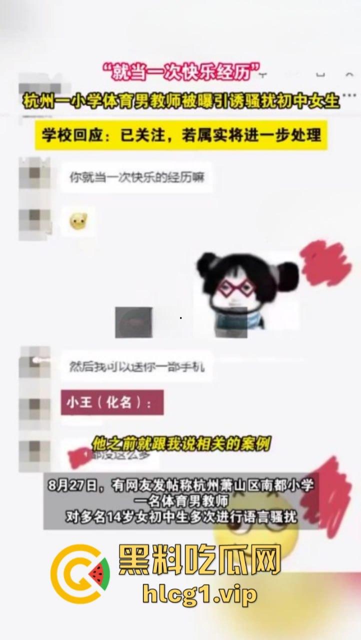 禽兽啊14岁都不放过！杭州萧山南部小学 体育老师 性骚扰多名初中生“就当一次快乐的经历”