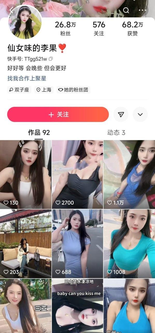 快手 李果  仙女味的李果 吊钟大奶微信一对一