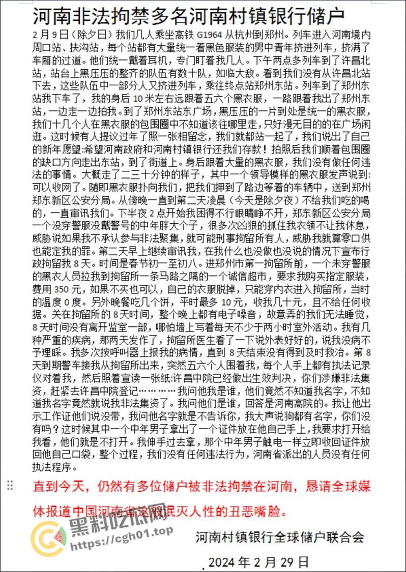 河南村镇银行事件  集款悬赏许昌法院院长 上京访问被拦 非法囚禁 绝密视频流出