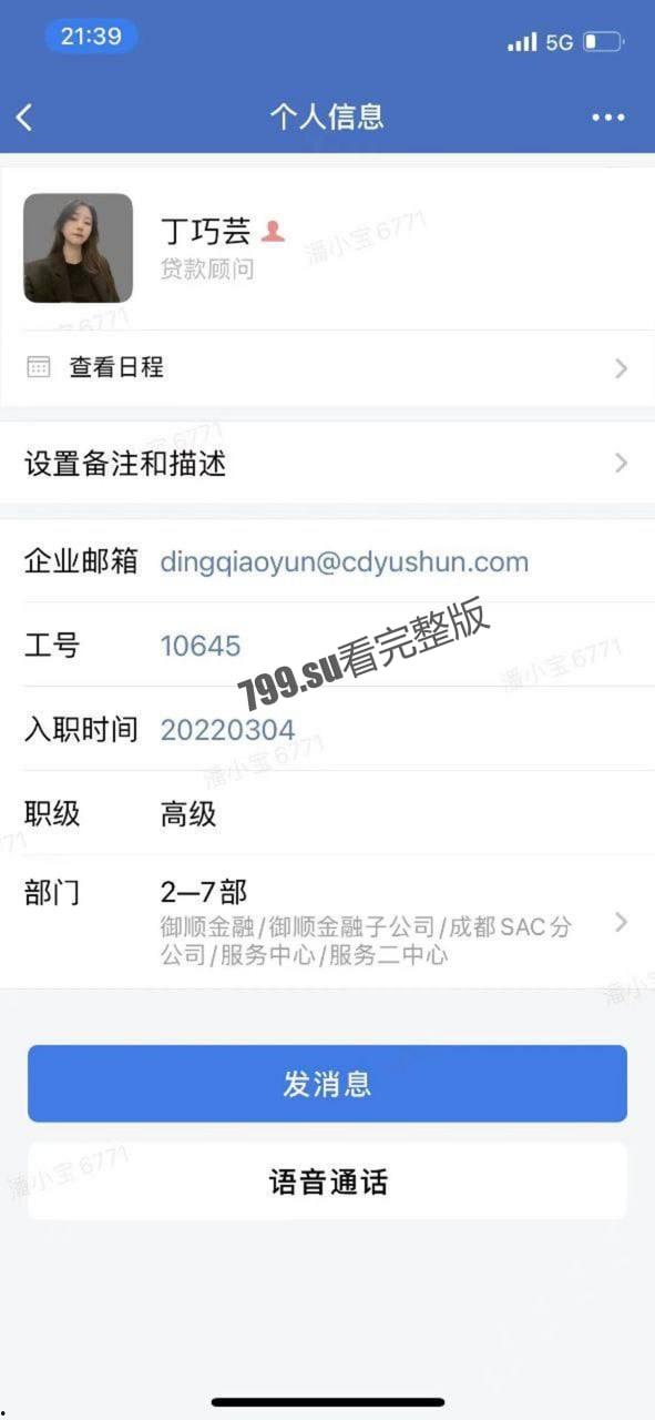 『金融圈又现大瓜』：御顺金融丁巧芸 勾引客户贷款不惜陪睡做小三