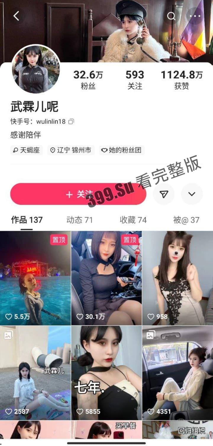 快手 32万粉网红『武霖儿 』 土豪重金定制的私密视频流出  逼逼超嫩 叫声超好听！