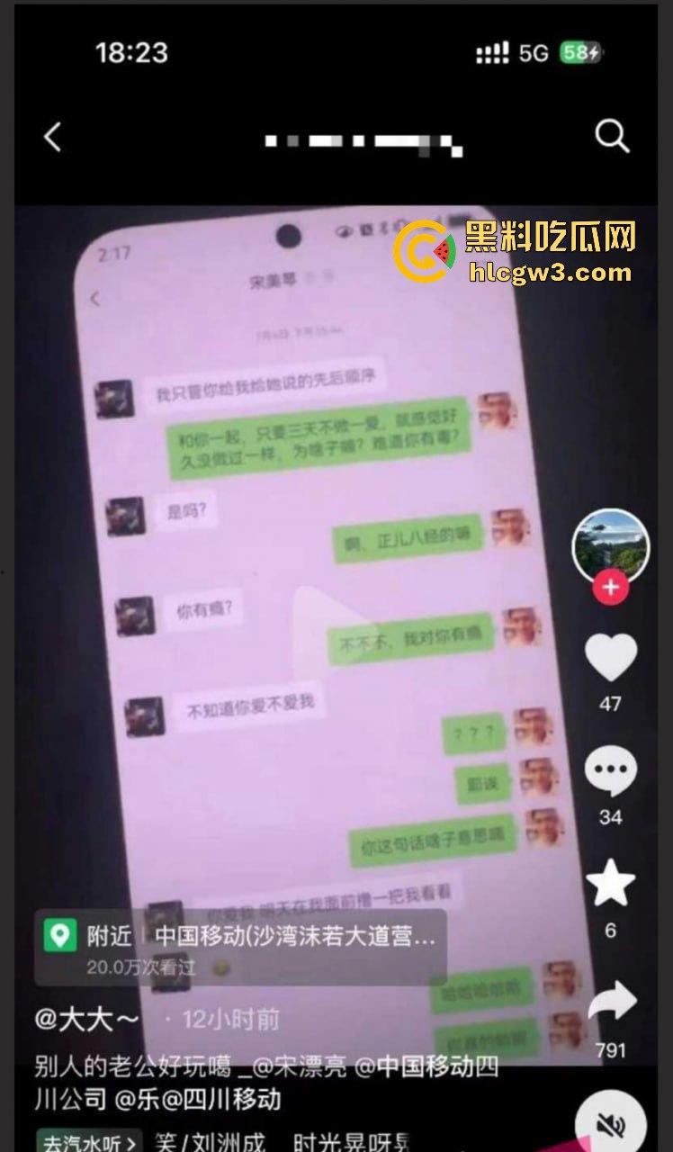 乐山移动高磊爆出轨丑闻！与女下属宋美琴偷情不堪入目，原配曝光不雅聊天和视频，全网炸锅！