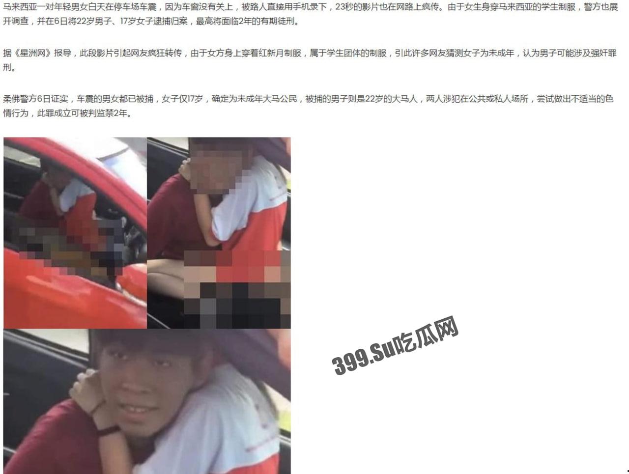 小情侣停车场开窗车震 被拍落网 男子可能被判两年