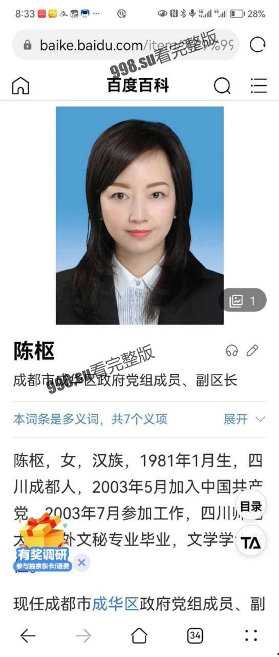 独家大瓜，成都爱情事故！成都成华区男女副区长的淫荡奸情曝光