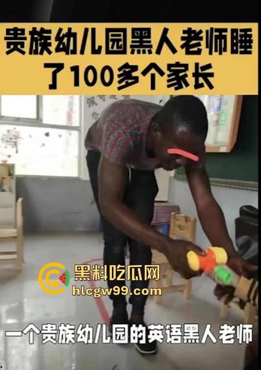 贵族学校黑人外教睡了100多个家长 还拍摄视频至外网供人欣赏，国人娶媳妇不要去，黑人娶媳妇倒贴送逼！