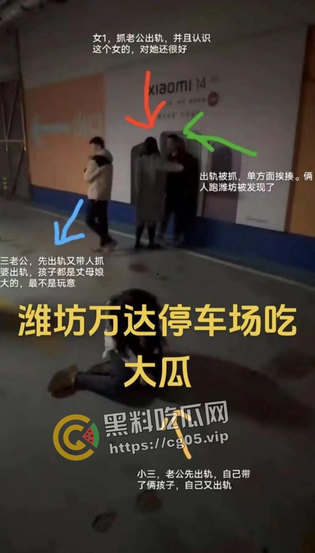 潍坊万达大瓜！地下车库捉奸 场面极其混乱 我带着闺蜜的出轨的老公去捉奸闺蜜和我的老公？