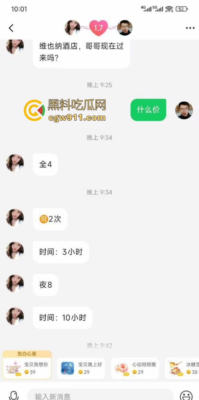 瓜友软件约操东莞刚满18岁小御姐，刚上大学为攒学费下海，极品身材女仆装诱惑，800元两次不带套内射！