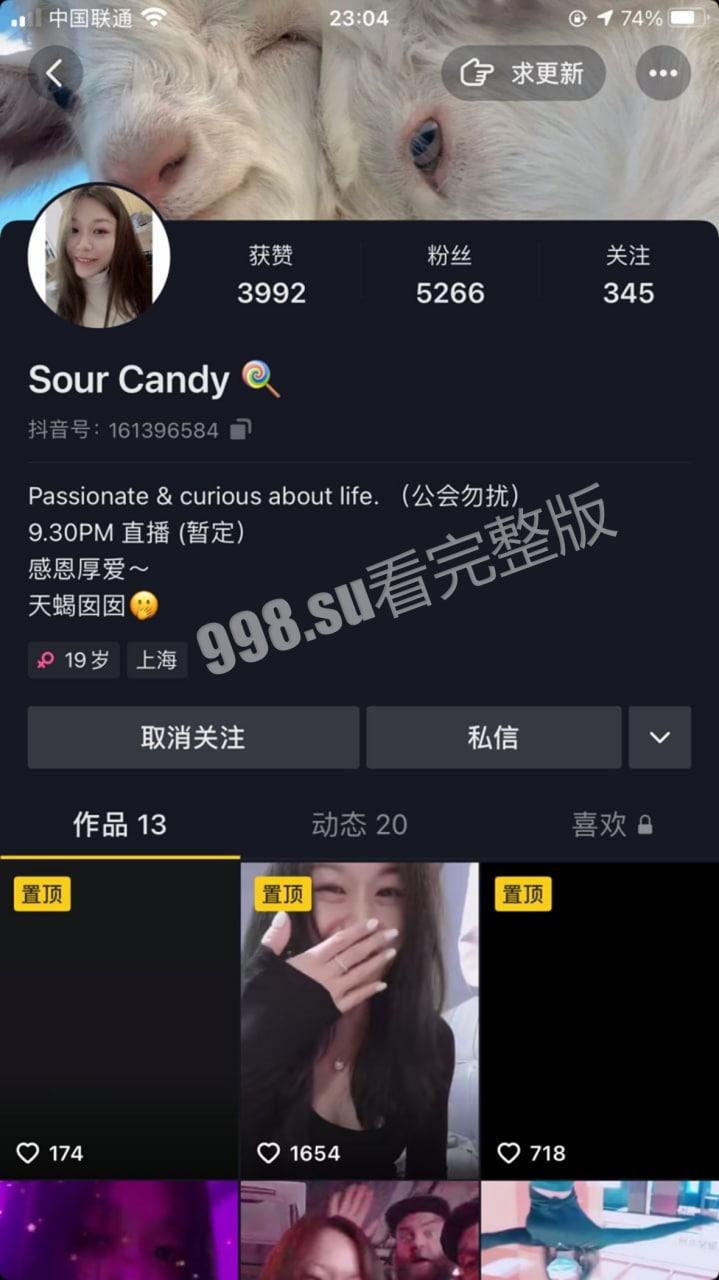 抖音 SourCandy  颜值美女一对一流出