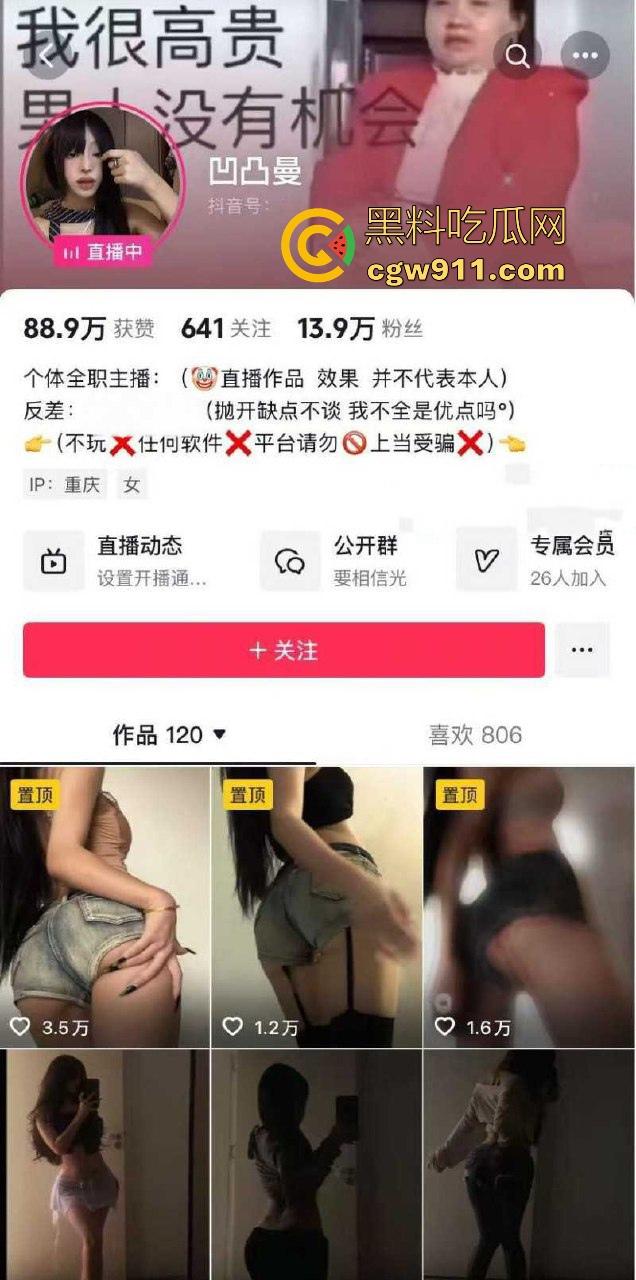 抖音高颜值网红【凹凸曼】捞女人设崩塌，凭借极品身材圈钱无数，被金主曝光不雅视频，简直是天生的卖逼圣体！