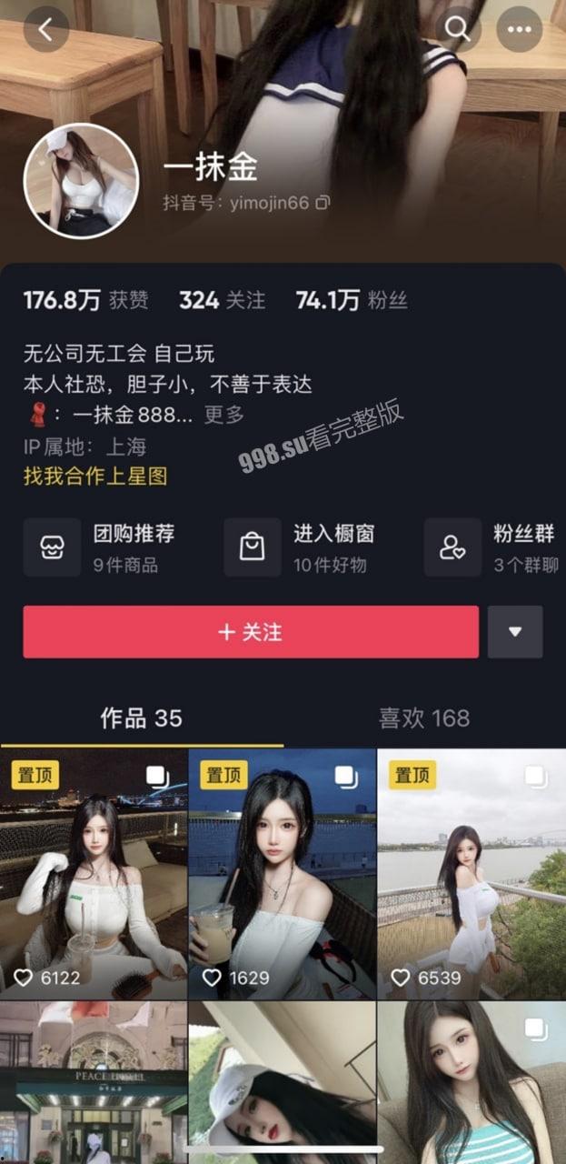 抖音 一抹金 74 万粉丝抖主尺度视频流出