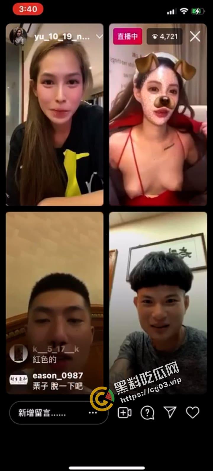 IG连麦 台湾妹子这么开放的吗 好东西绝不藏着掖着