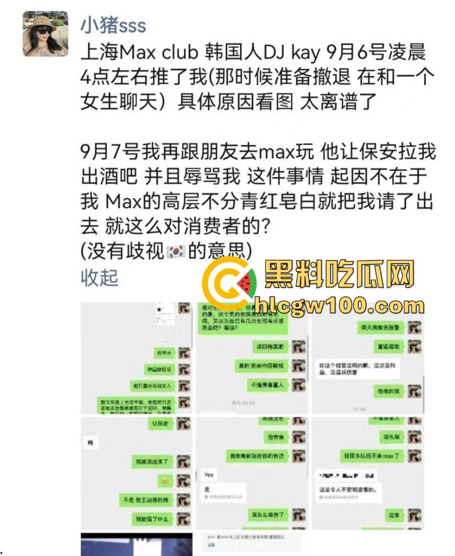 抖音网红【小猪Sss】又当又立，性骚扰上海MAX酒吧DJ被拒，恼羞成怒写小作文网爆人家，真是丢尽国人脸！