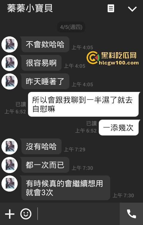 台湾清纯可爱处女【林如蓁】遭到网恋对象勾引，曝光了聊天记录以及自慰抠穴视频 独家爆料！！