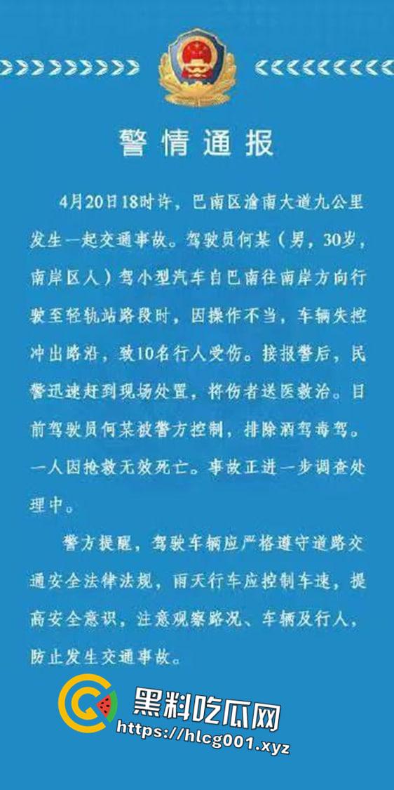 重庆巴南区一男子驾小型汽车因操作不当车辆失控致1人死亡十几人受伤