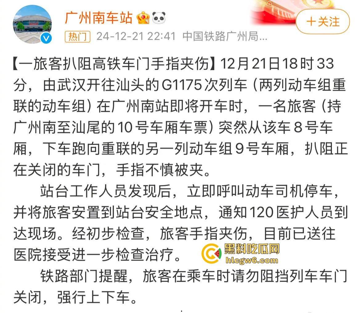 广州南站一乘客阻扒高铁车门夹住拖行，站务员紧急联络司机并跑向乘客，差点酿成大祸。