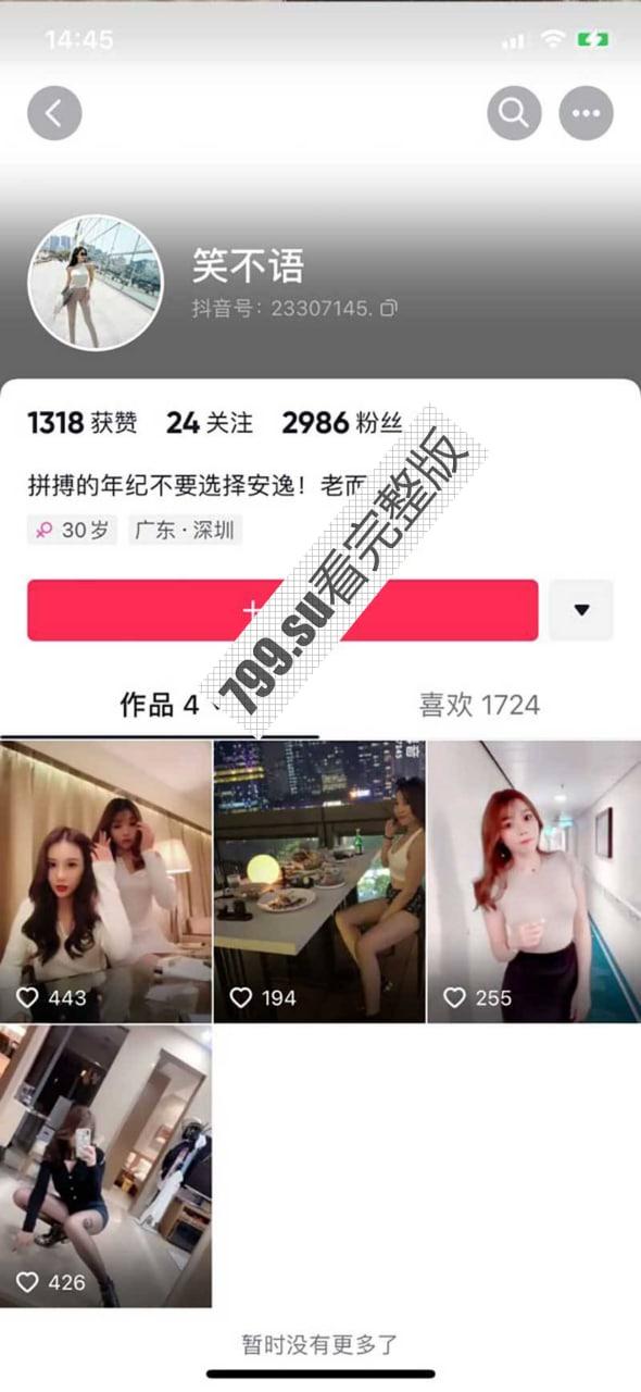 抖音 笑不语 秀人模特私拍合集流出