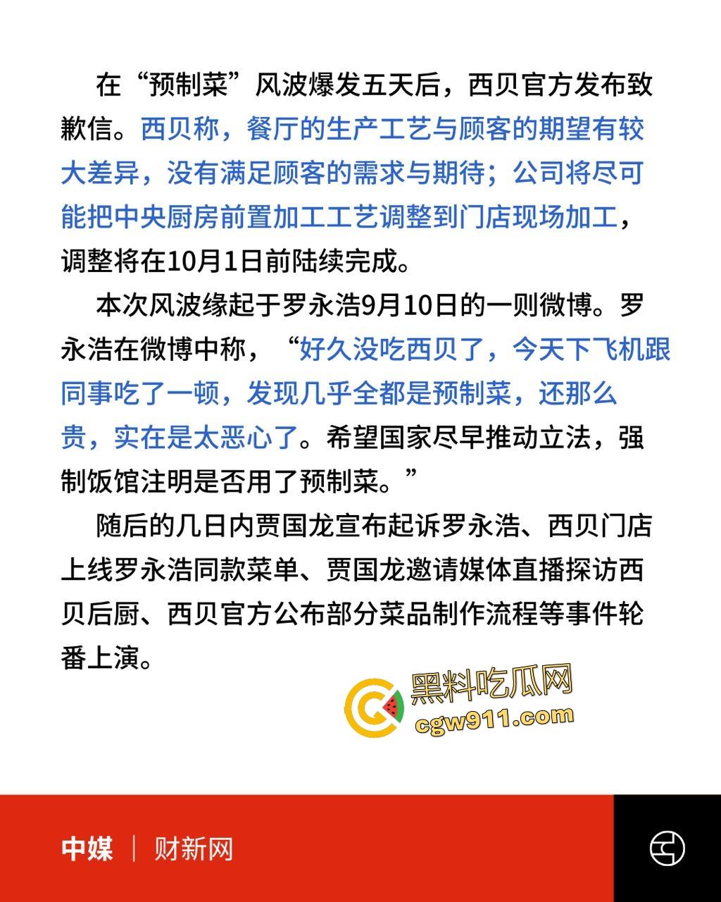 罗永浩铁拳砸西贝预制菜黑幕!贾国龙天价公关军团跪舔,起诉反转低头道歉和解,亿万餐饮帝王变软骨头!