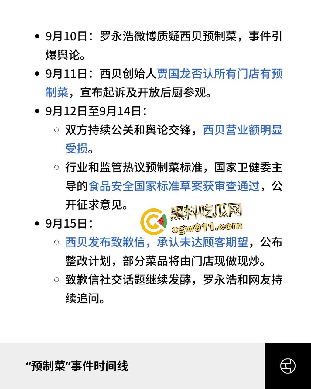 罗永浩铁拳砸西贝预制菜黑幕!贾国龙天价公关军团跪舔,起诉反转低头道歉和解,亿万餐饮帝王变软骨头!
