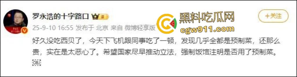 罗永浩铁拳砸西贝预制菜黑幕!贾国龙天价公关军团跪舔,起诉反转低头道歉和解,亿万餐饮帝王变软骨头!