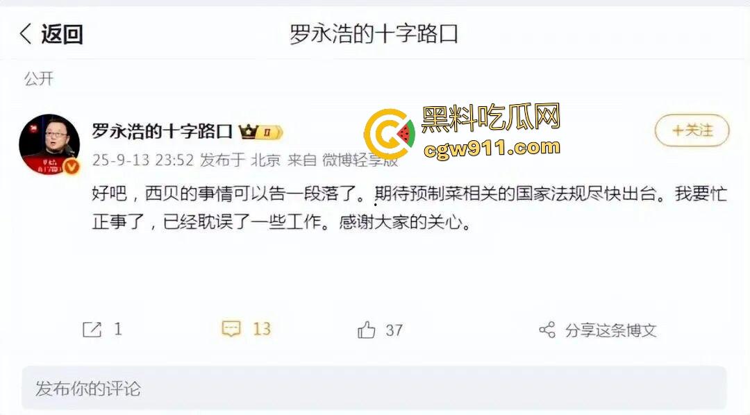 罗永浩铁拳砸西贝预制菜黑幕!贾国龙天价公关军团跪舔,起诉反转低头道歉和解,亿万餐饮帝王变软骨头!