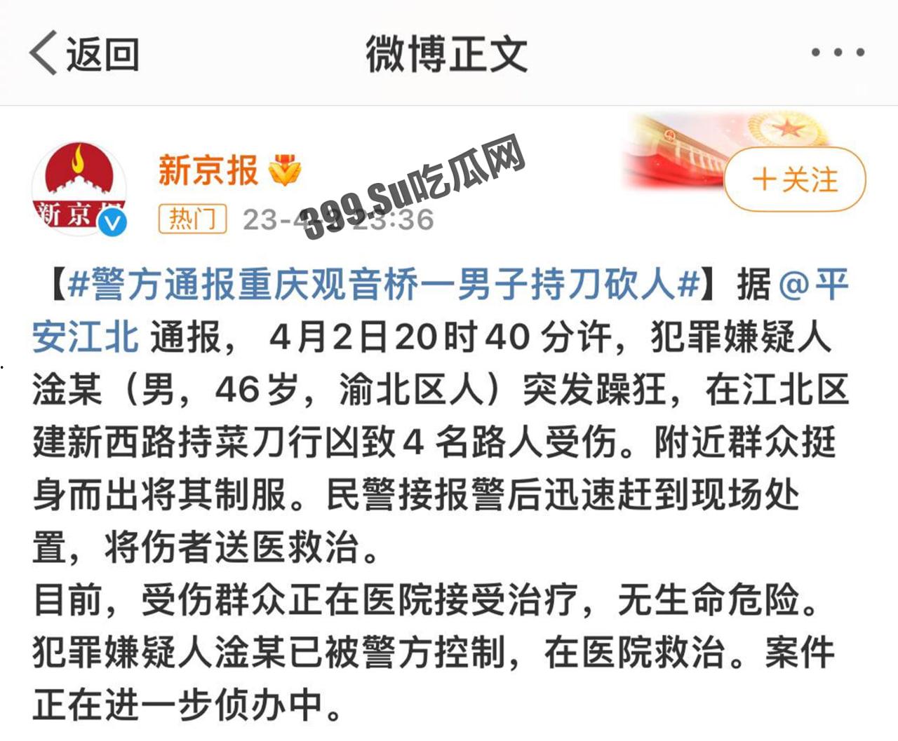 重庆 上热搜 重庆观音桥 男子持菜刀砍人致四名路人受伤