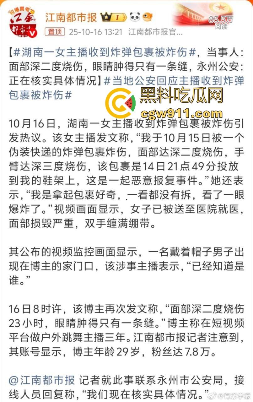 湖南性感擦边主播遭疯狂粉丝寄炸弹包裹炸伤，粉丝疯狂起来真恐怖啊，好端端的性感主播炸成了隔壁大妈！