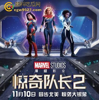 漫威英雄电影【惊奇队长2】高清上映啦！能力战斗力爆表的超级女英雄，让我们走进看看她的故事吧！