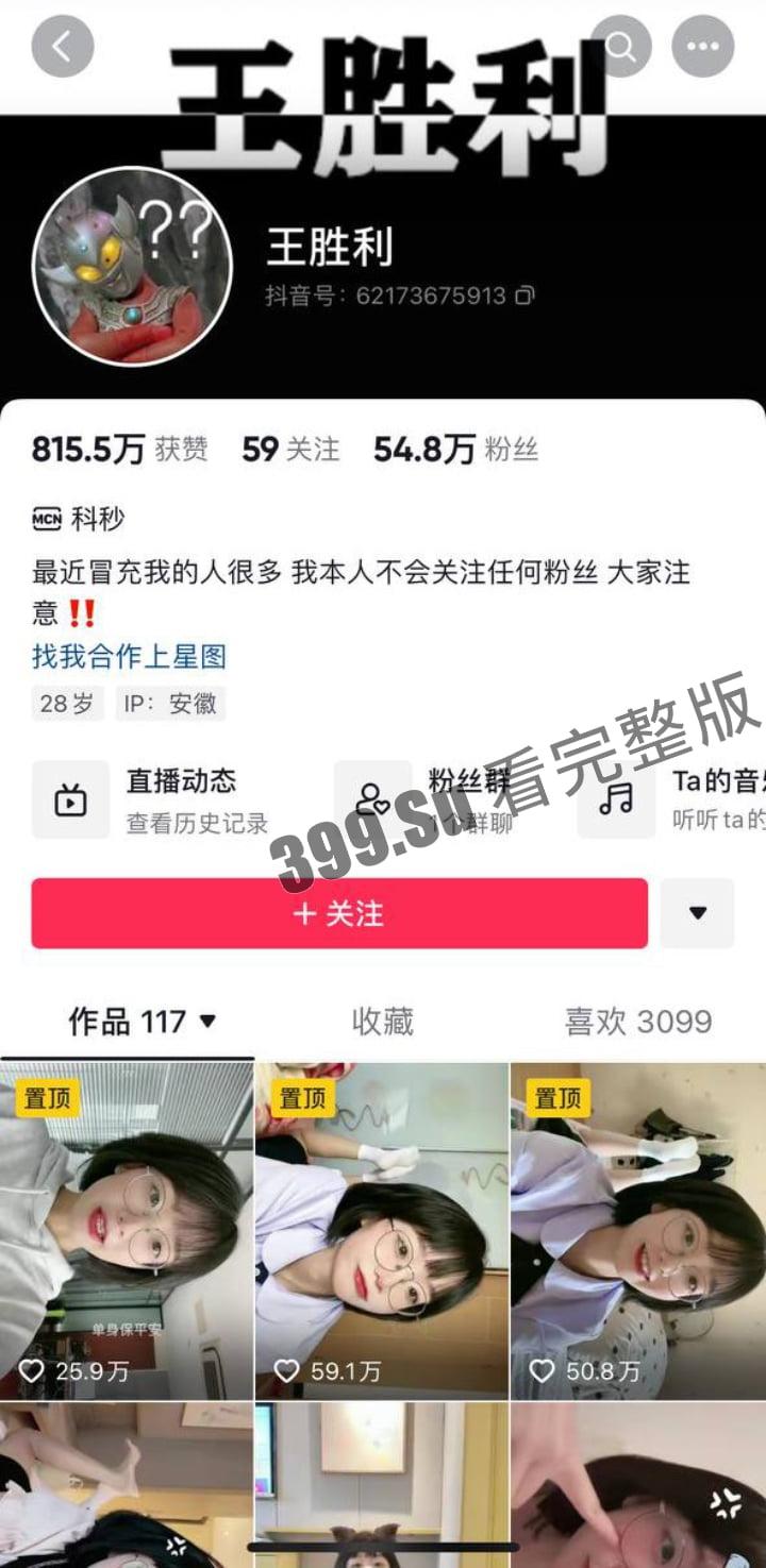 抖音王胜利 55万粉   高价贩卖私人定制擦边私拍  被粉丝控告纯纯诈骗  这尺度比楼下大妈还保守  跟个智障似的